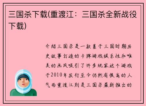 三国杀下载(重渡江：三国杀全新战役下载)